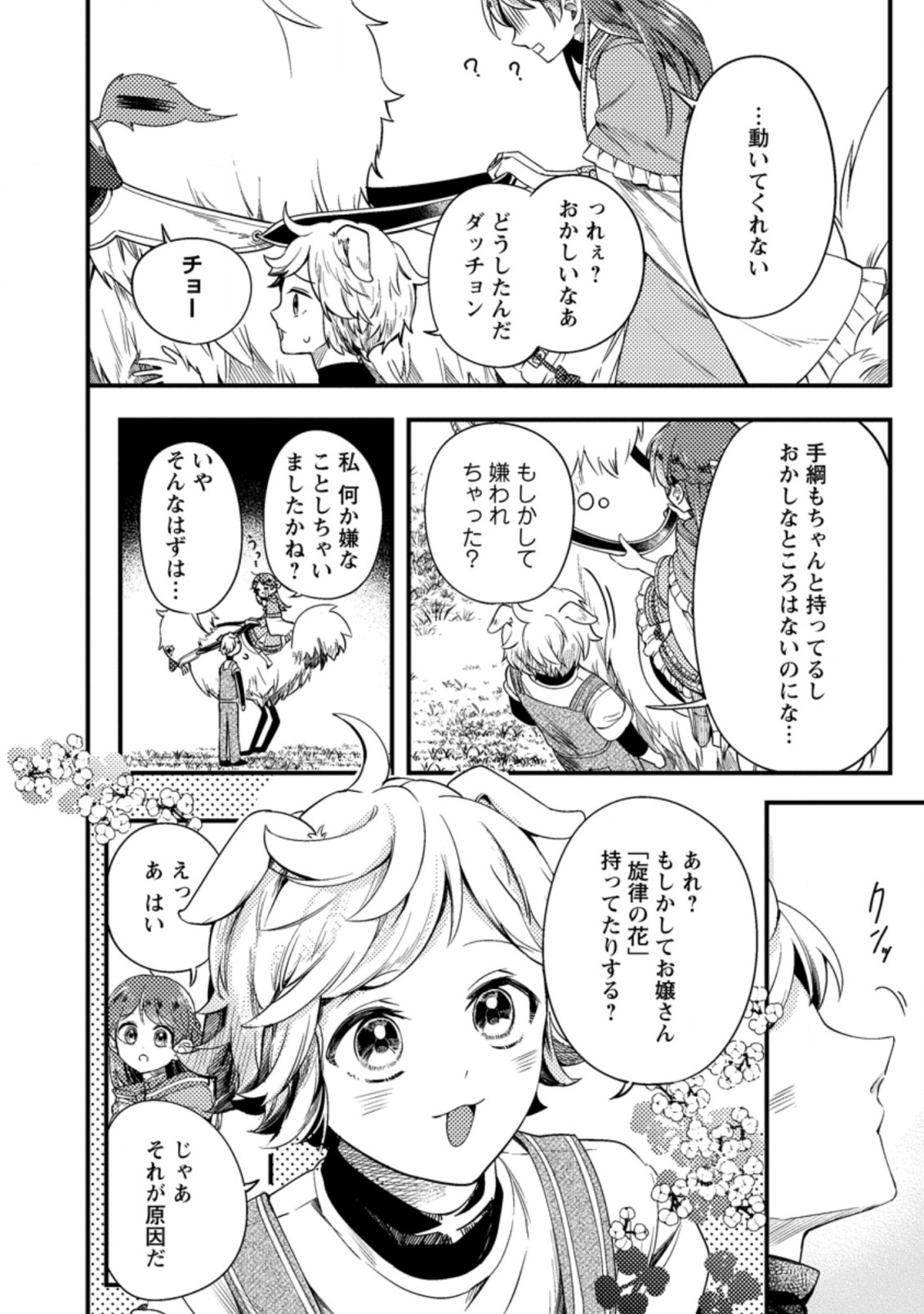 箱庭の薬術師 第22.2話 - Page 4