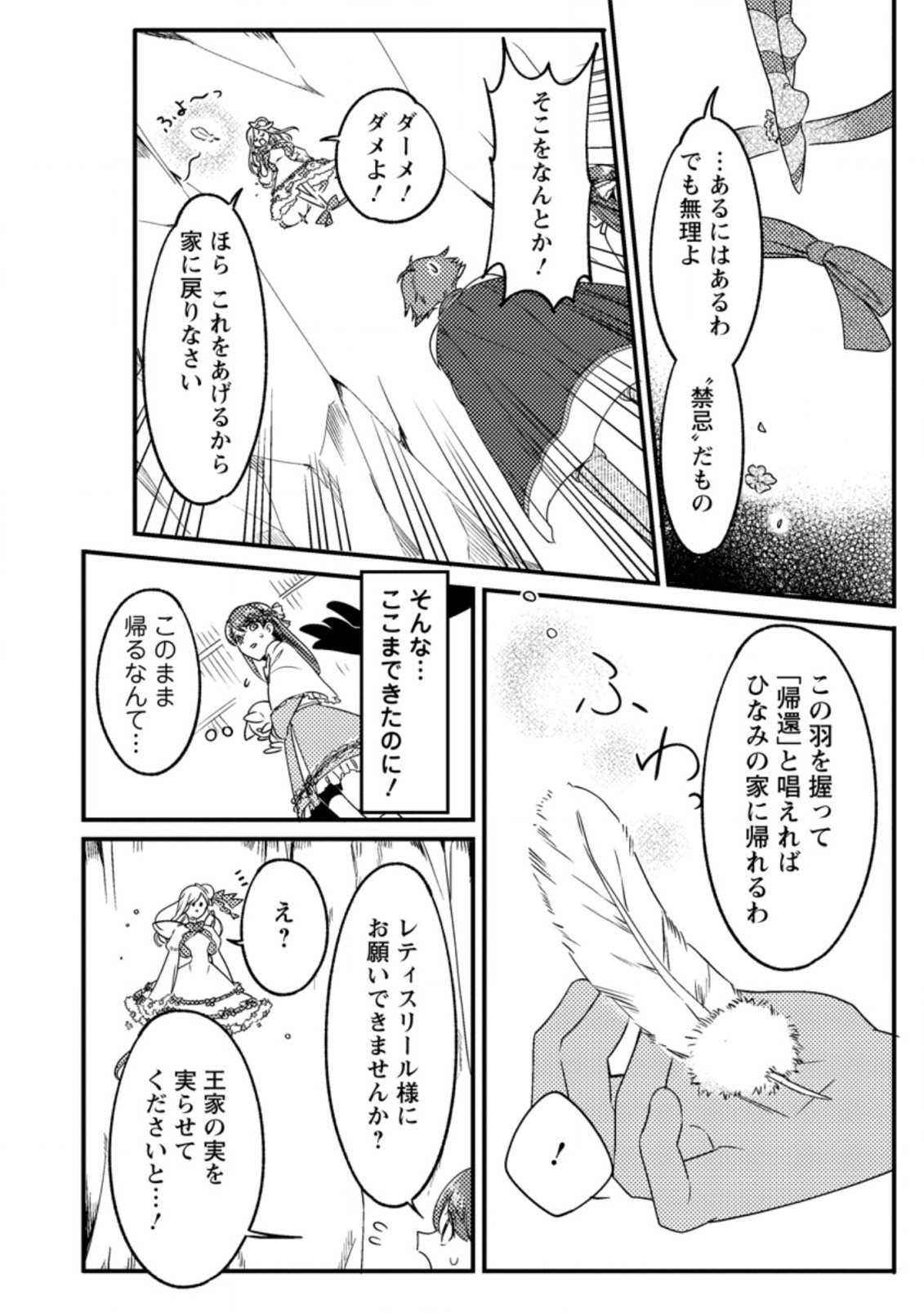 箱庭の薬術師 第14.3話 - Page 4