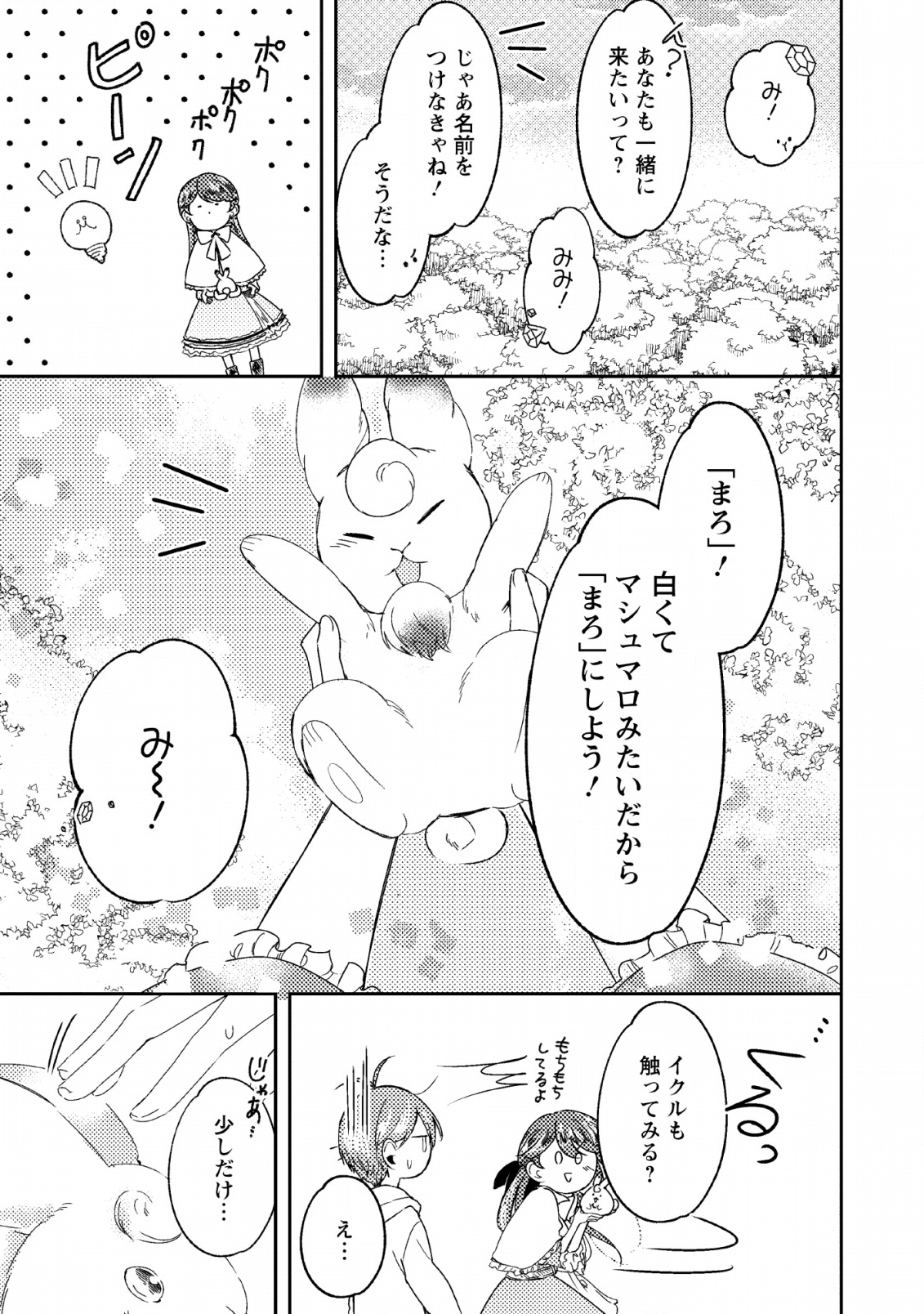 箱庭の薬術師 第4話 - Page 15