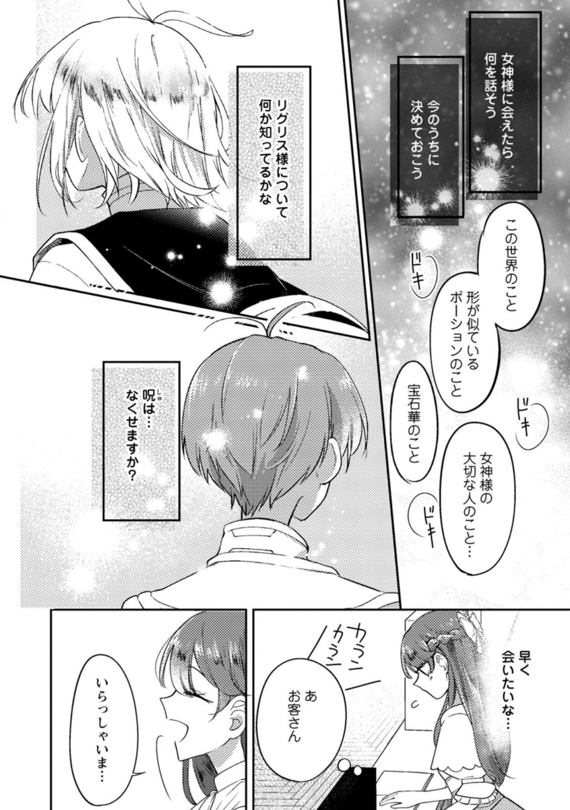 箱庭の薬術師 第16.3話 - Page 8