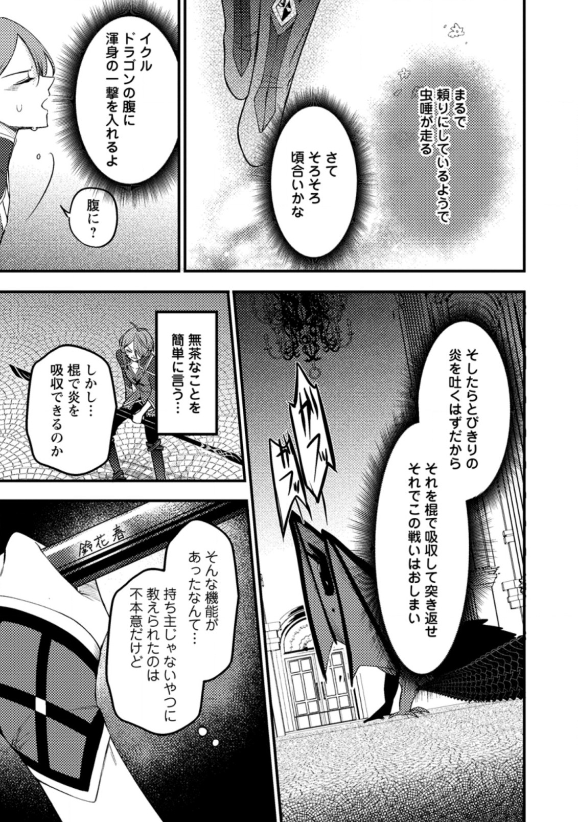 箱庭の薬術師 第26.2話 - Page 8