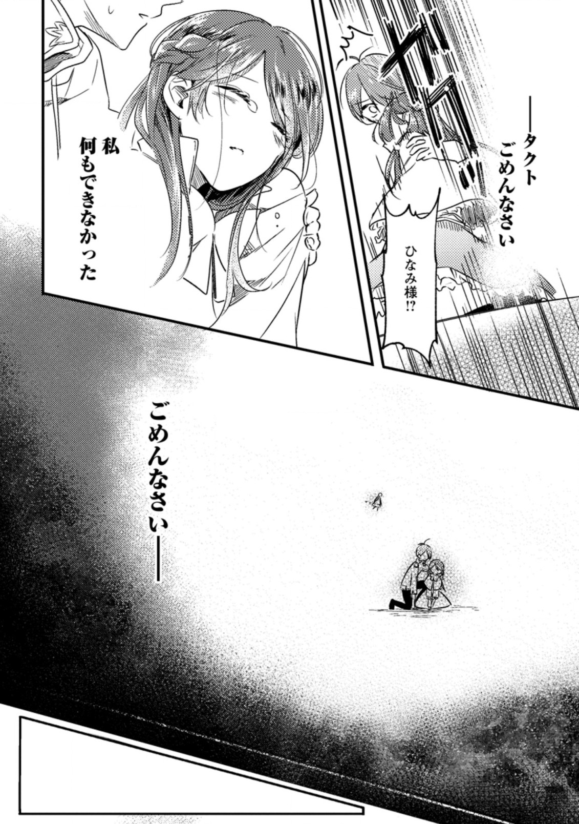 箱庭の薬術師 第15.1話 - Page 10