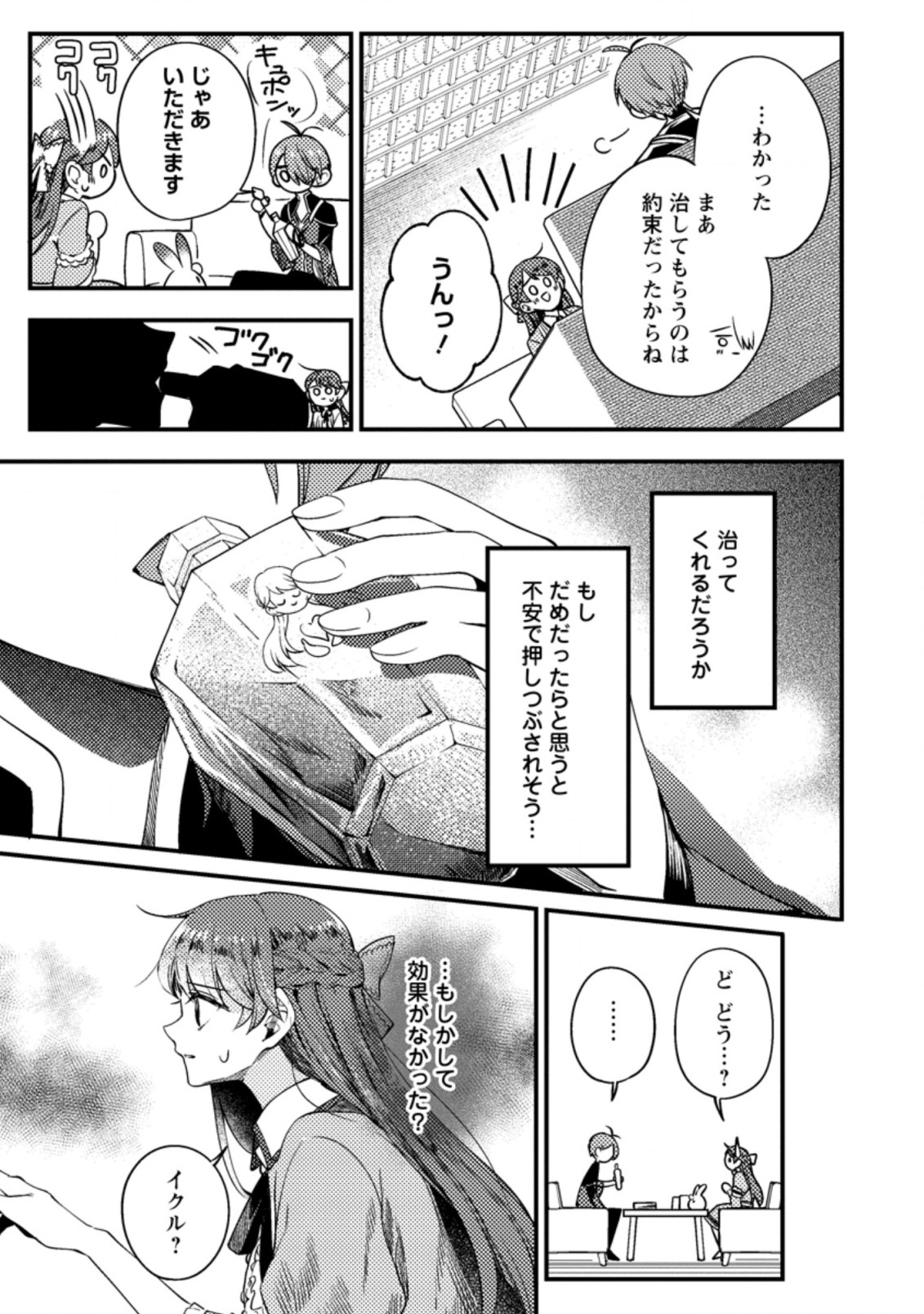 箱庭の薬術師 第29.3話 - Page 2