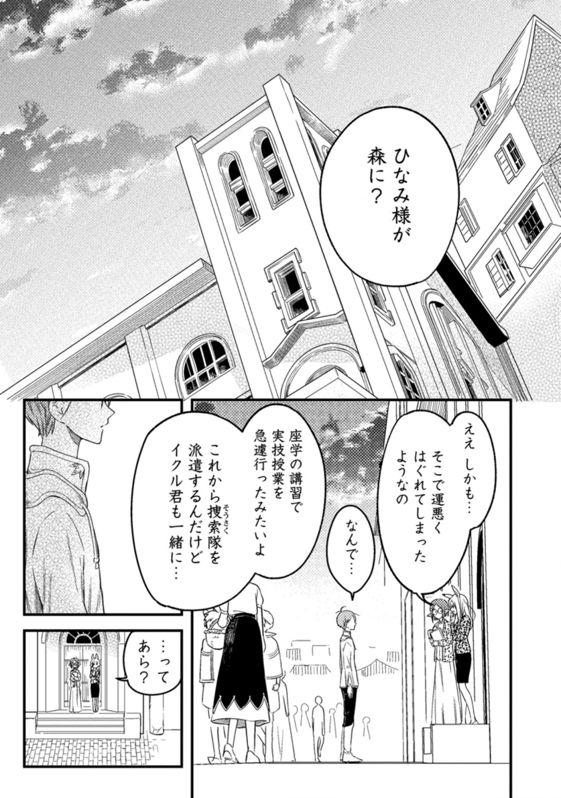 箱庭の薬術師 第14.1話 - Page 1