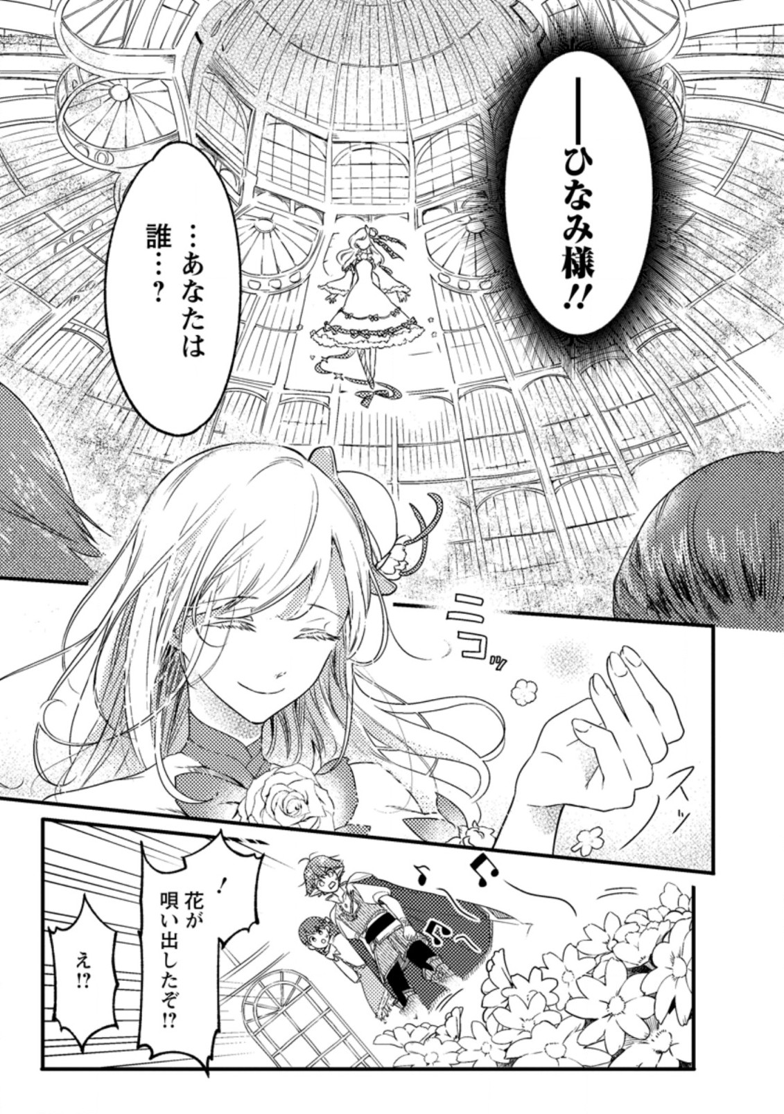 箱庭の薬術師 第14.1話 - Page 3