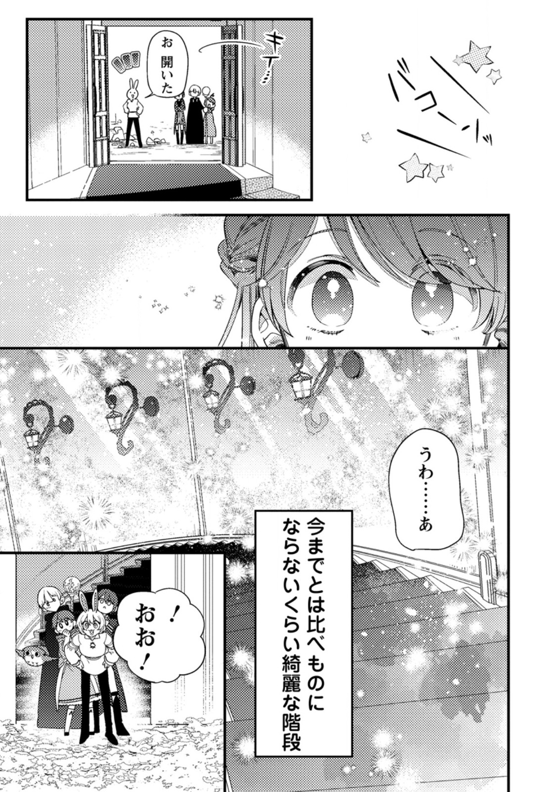 箱庭の薬術師 第39.2話 - Page 7