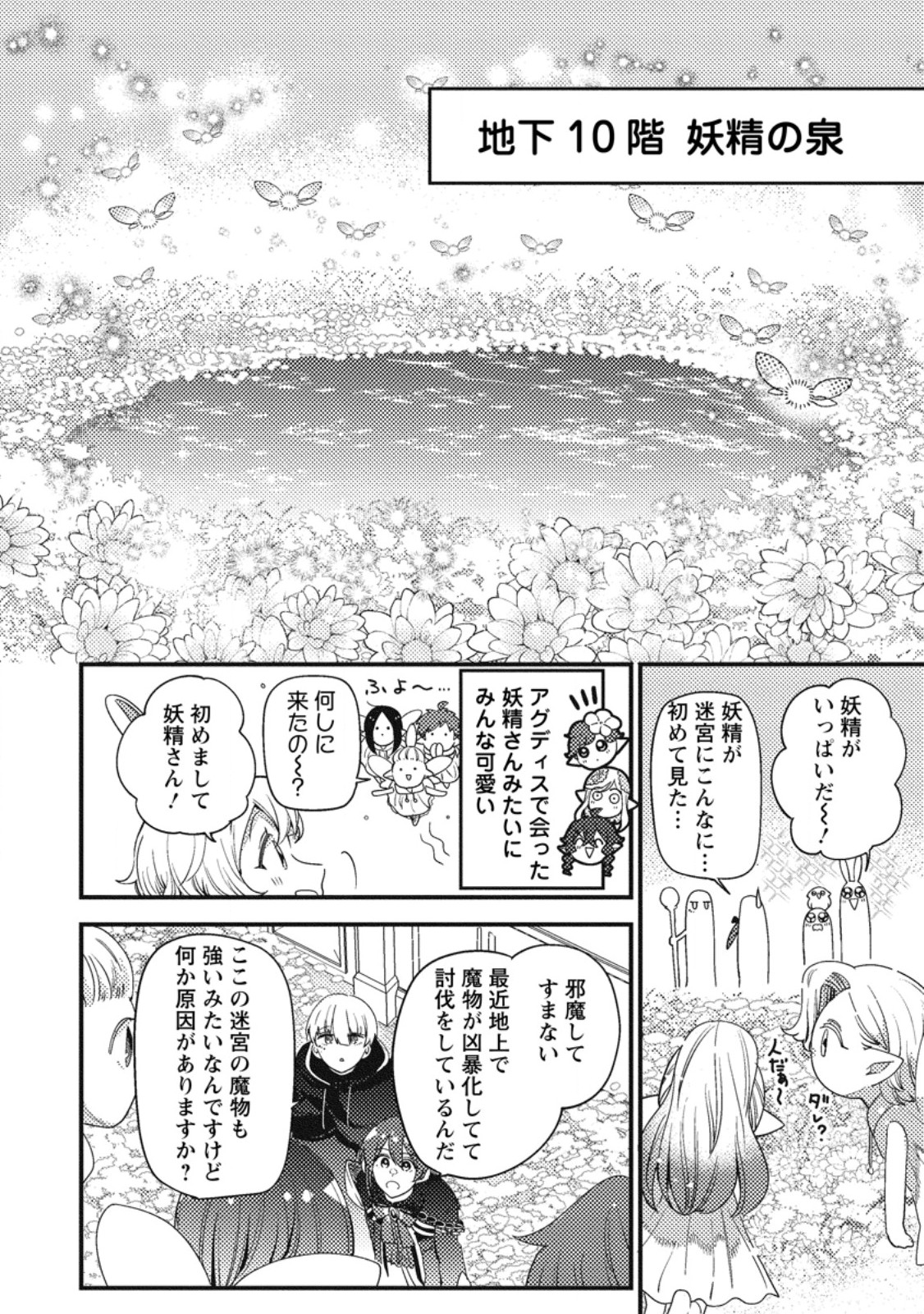 箱庭の薬術師 第39.2話 - Page 8