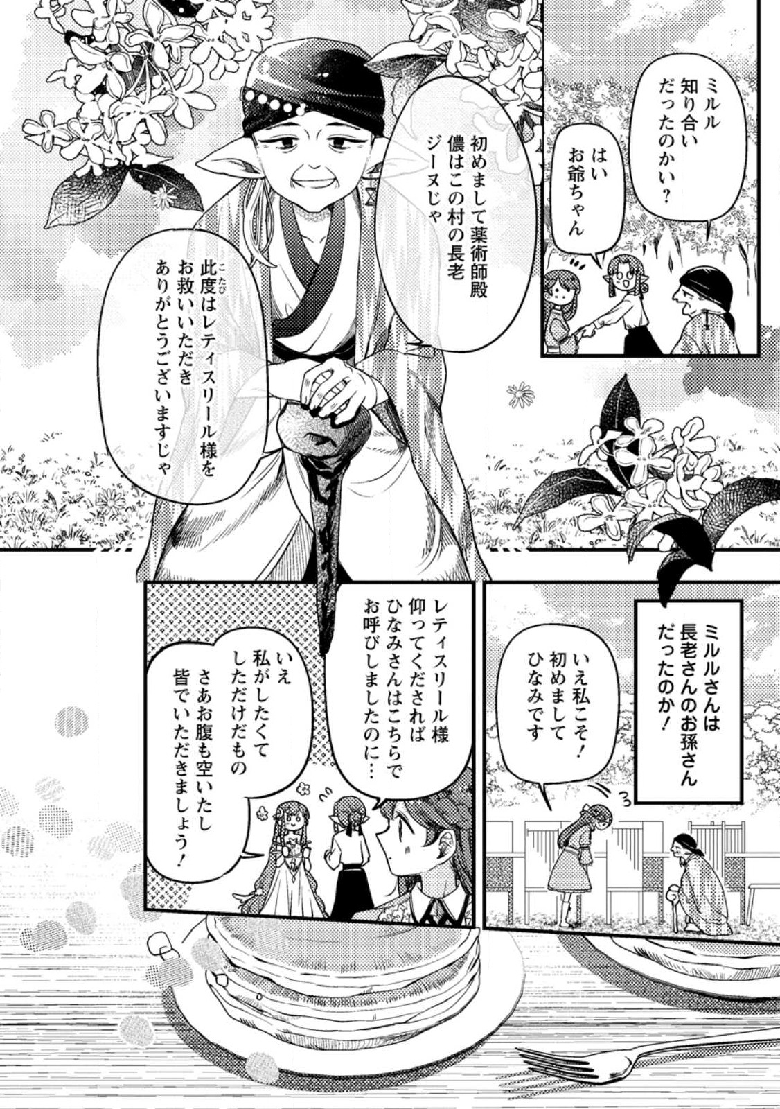 箱庭の薬術師 第30.1話 - Page 6