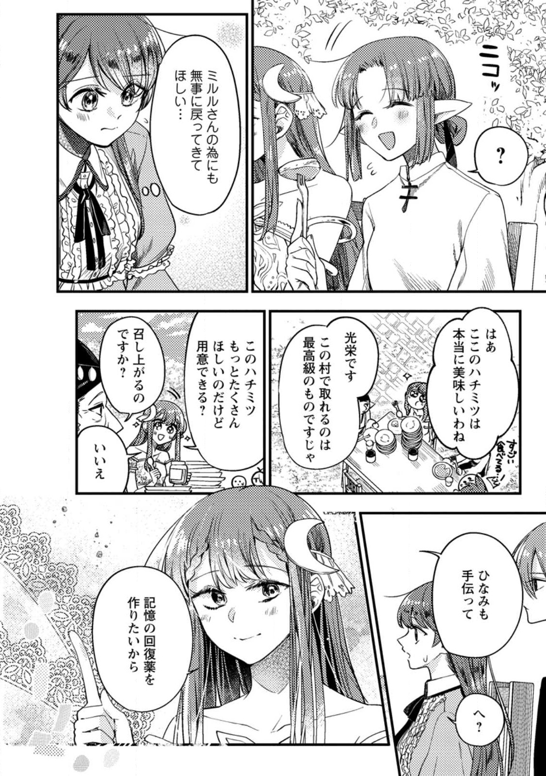 箱庭の薬術師 第30.1話 - Page 8