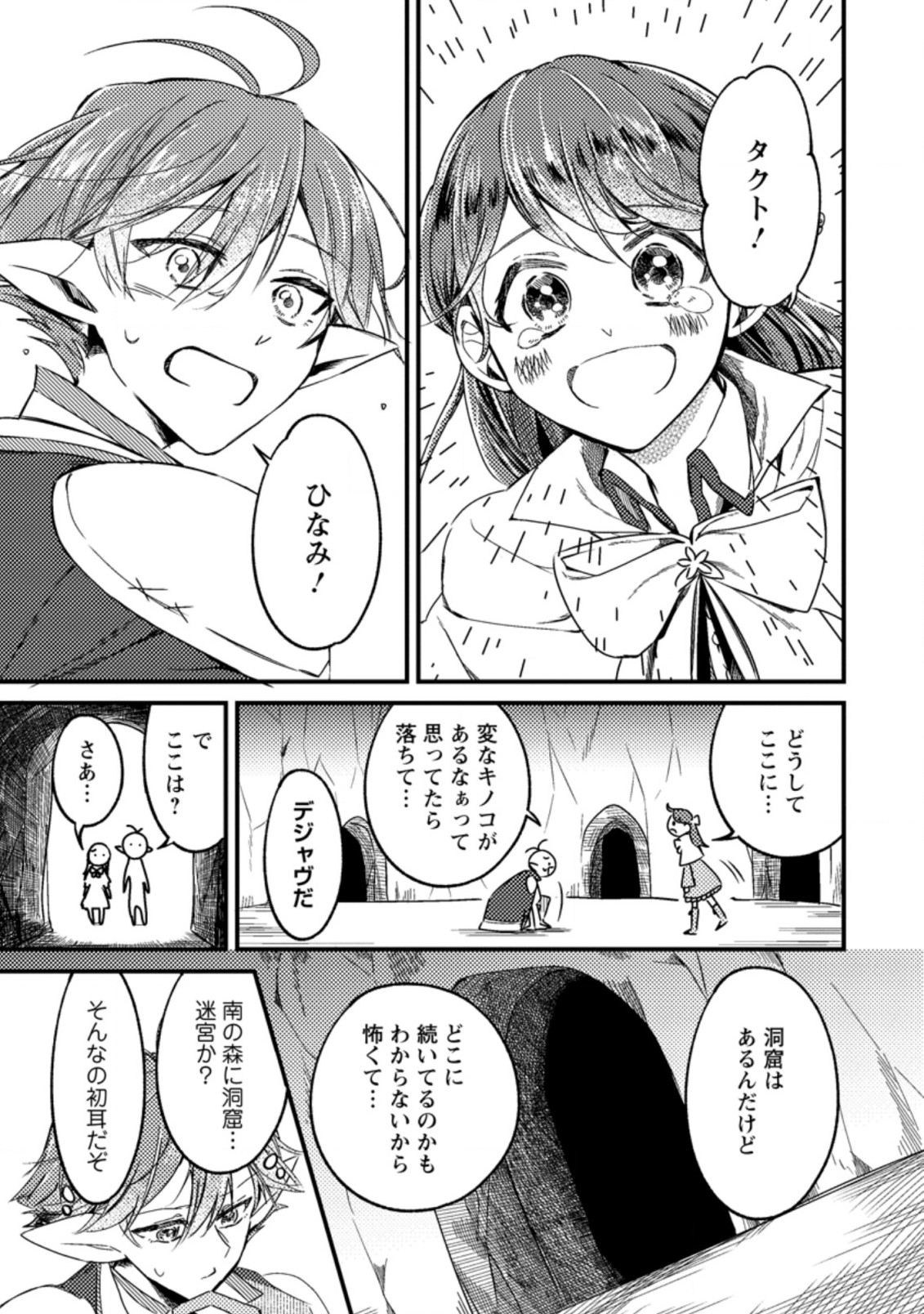 箱庭の薬術師 第13.1話 - Page 7