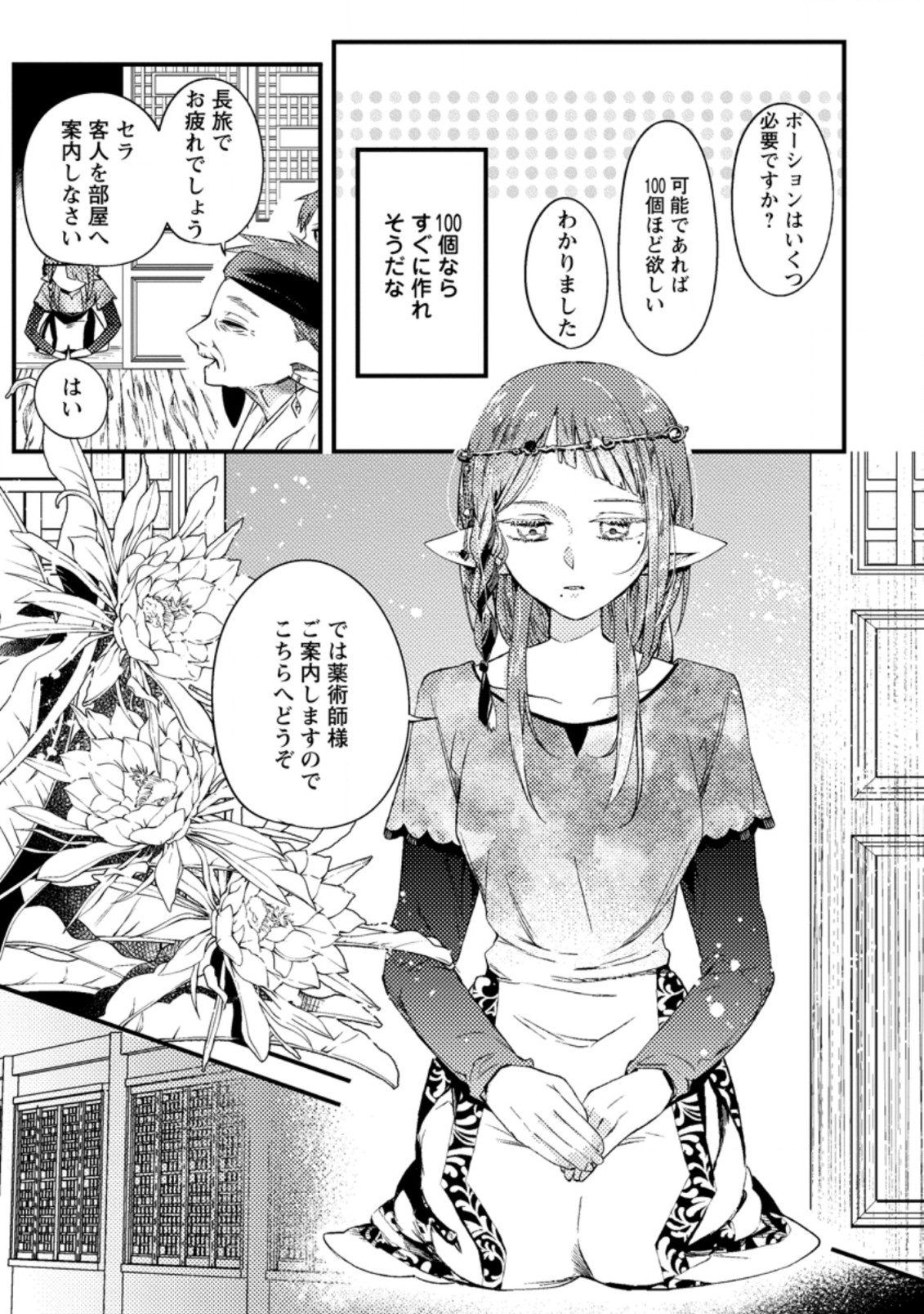 箱庭の薬術師 第23.2話 - Page 1