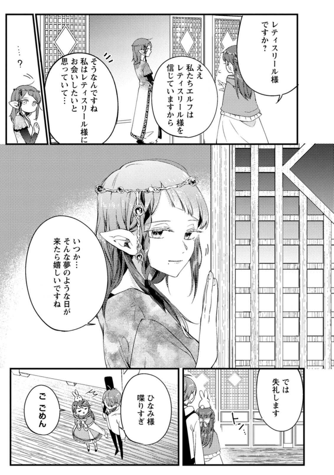 箱庭の薬術師 第23.2話 - Page 3