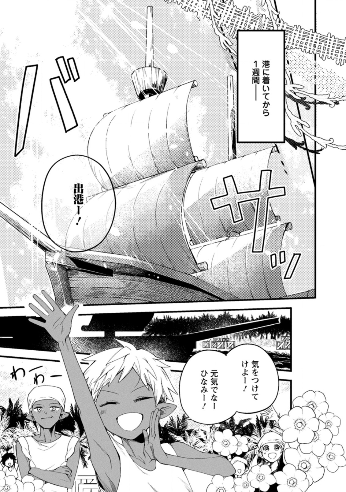 箱庭の薬術師 第22.1話 - Page 1