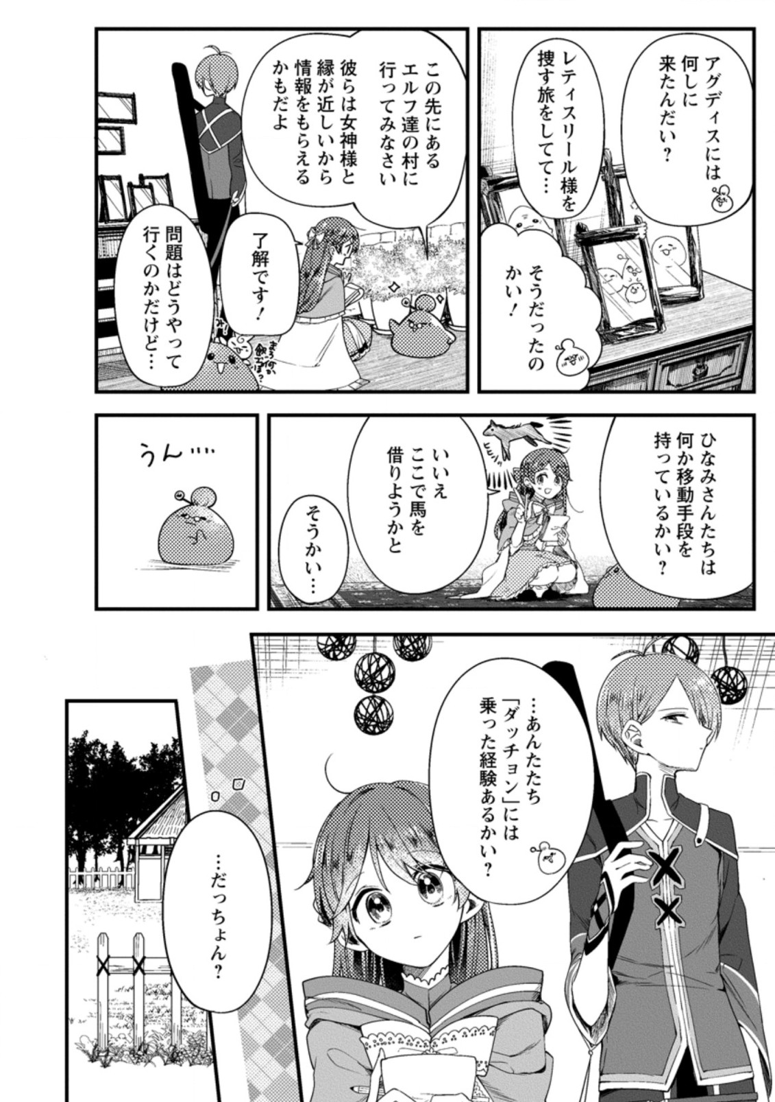 箱庭の薬術師 第22.1話 - Page 10