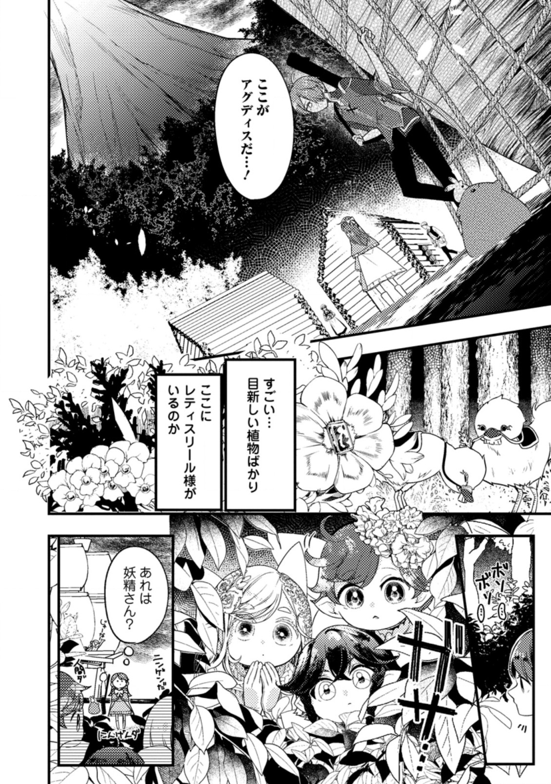 箱庭の薬術師 第22.1話 - Page 6