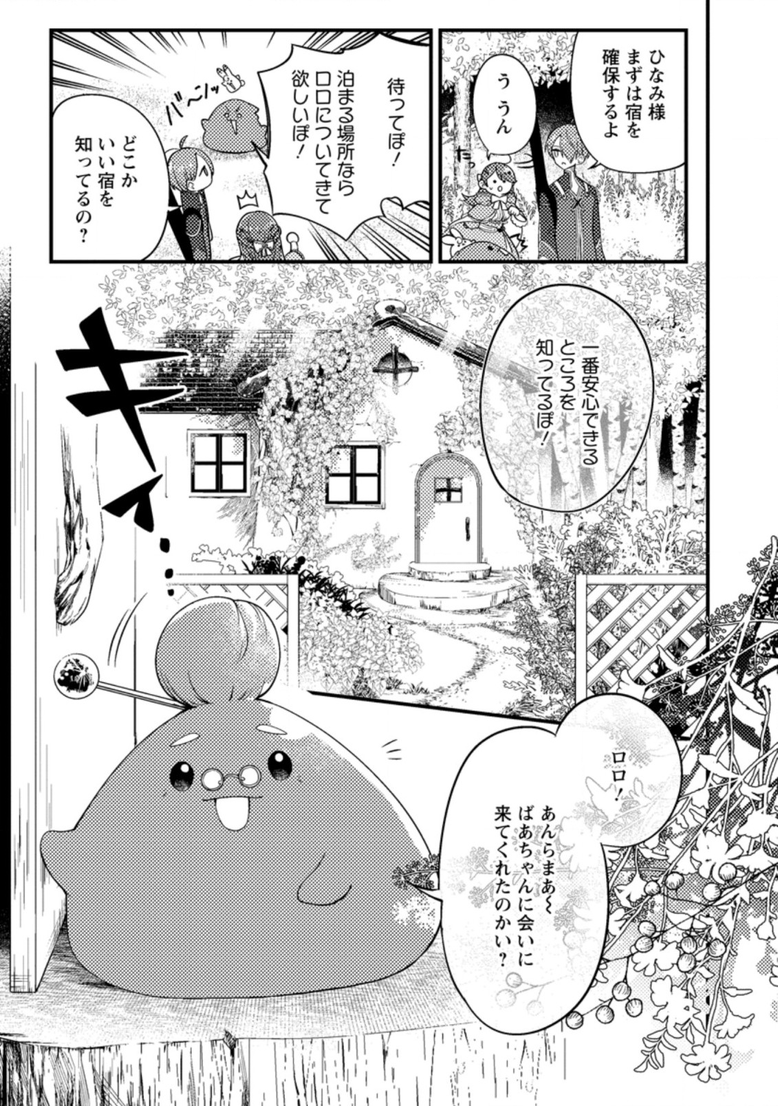 箱庭の薬術師 第22.1話 - Page 7