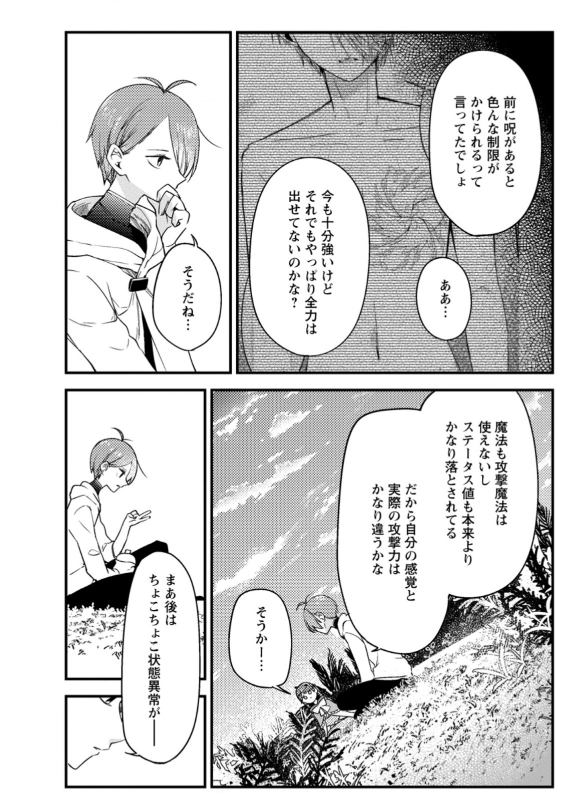 箱庭の薬術師 第21.3話 - Page 4