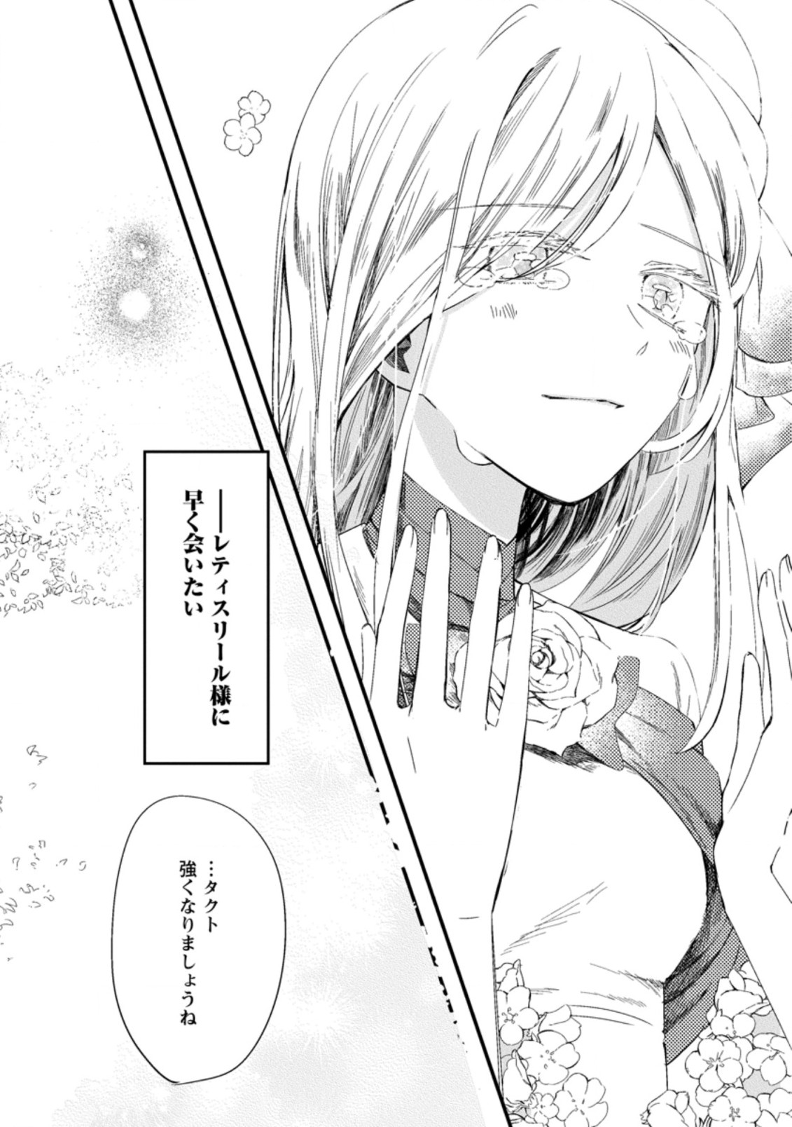 箱庭の薬術師 第16.5話 - Page 16