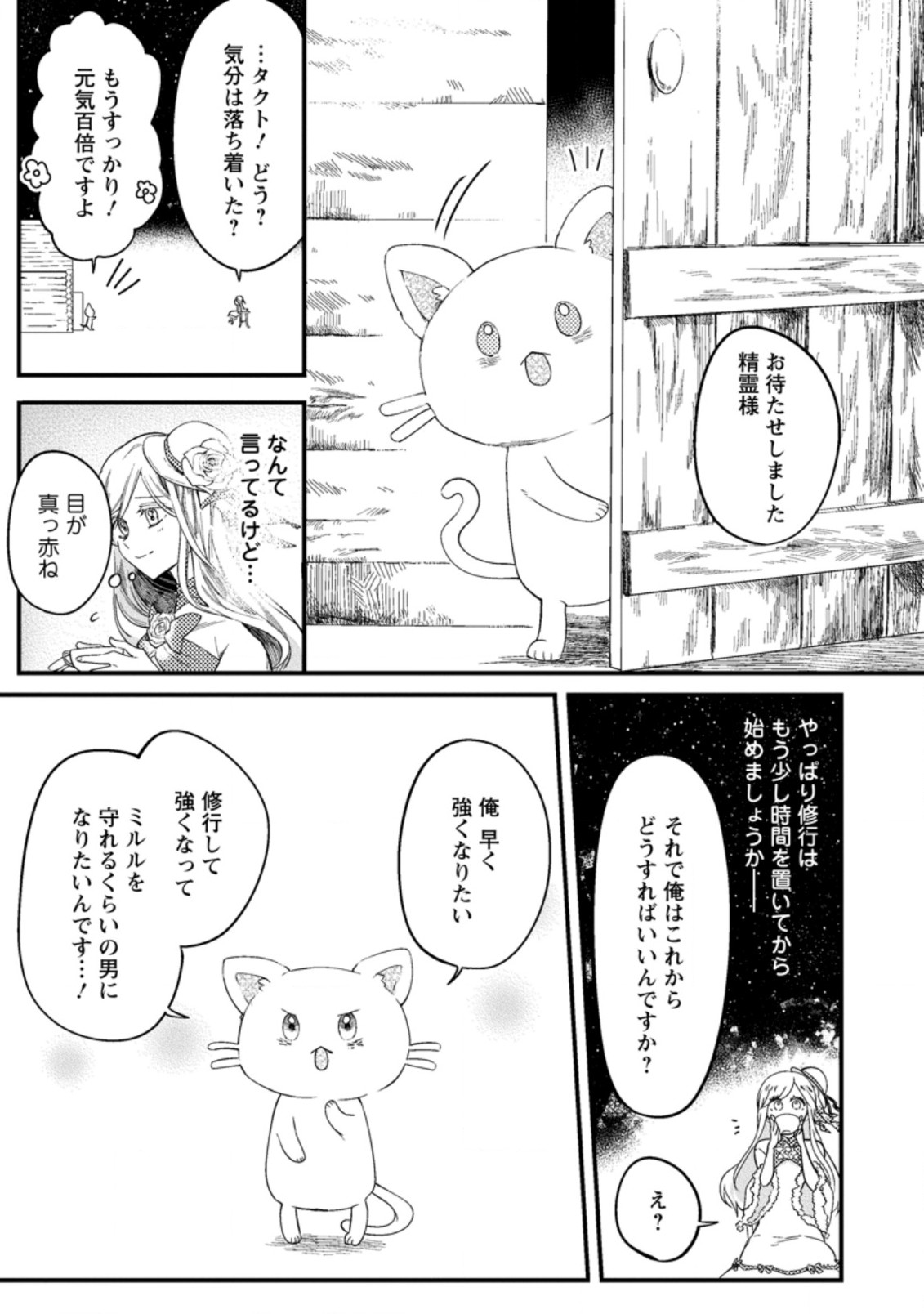 箱庭の薬術師 第16.5話 - Page 3