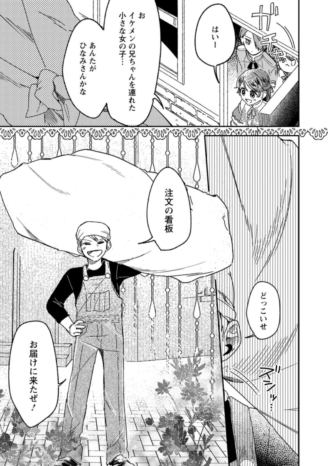 箱庭の薬術師 第9.1話 - Page 11