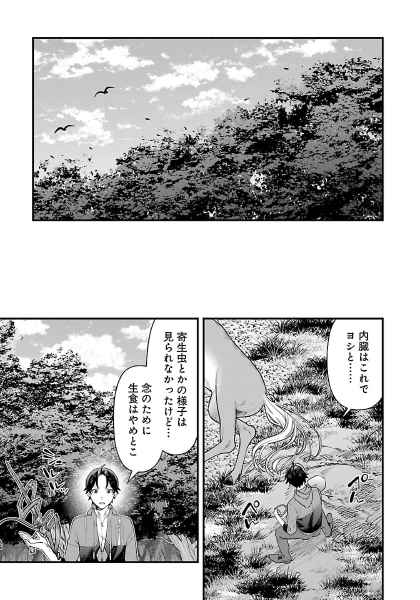 異世界ゆるりキャンプ 第1話 - Page 45