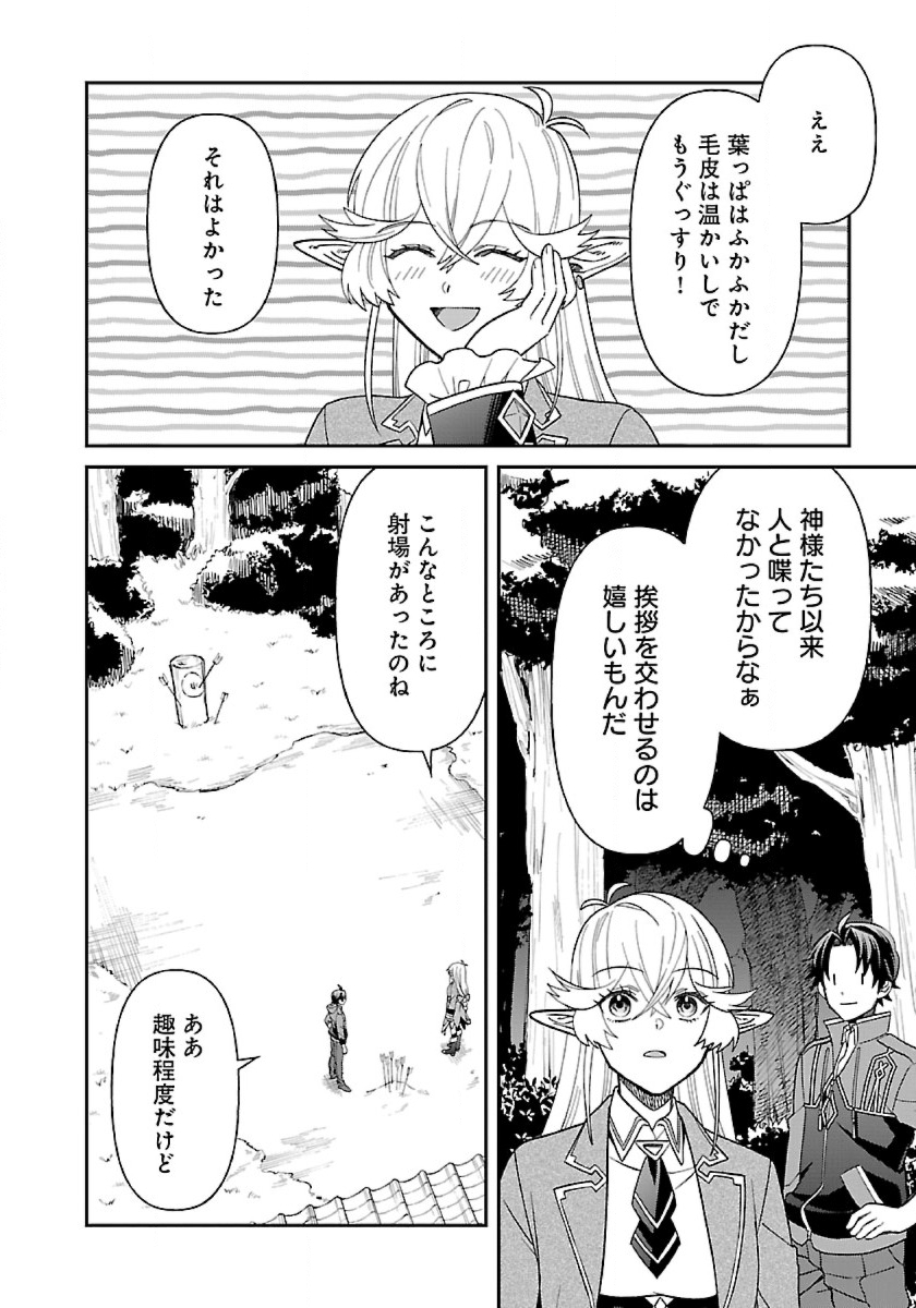 異世界ゆるりキャンプ 第6話 - Page 4
