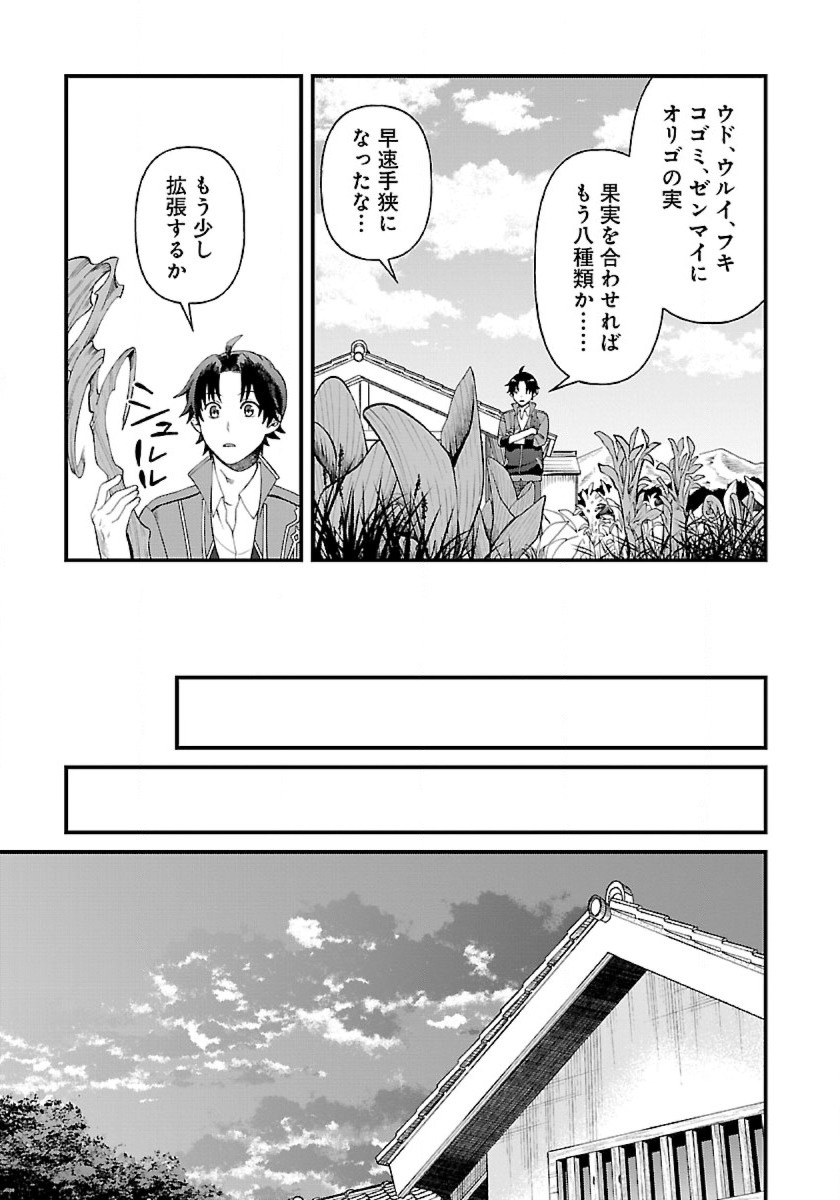 異世界ゆるりキャンプ 第3話 - Page 15