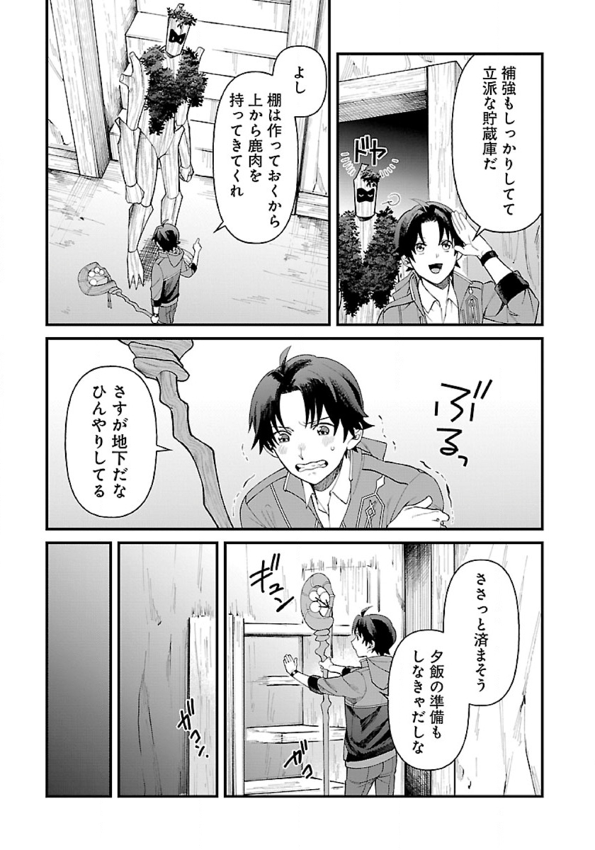 異世界ゆるりキャンプ 第3話 - Page 17