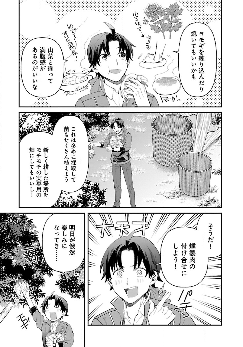 異世界ゆるりキャンプ 第4話 - Page 17