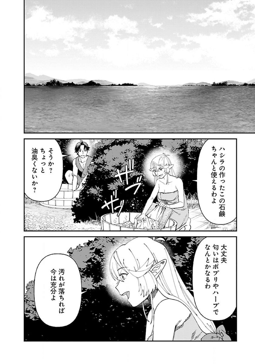 異世界ゆるりキャンプ 第11話 - Page 2