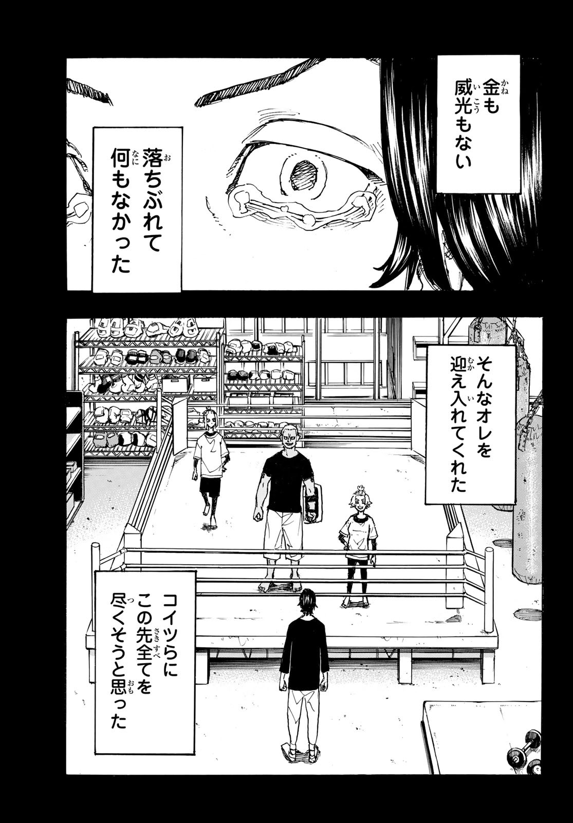 東京卍リベンジャーズ 第230話 - Page 13