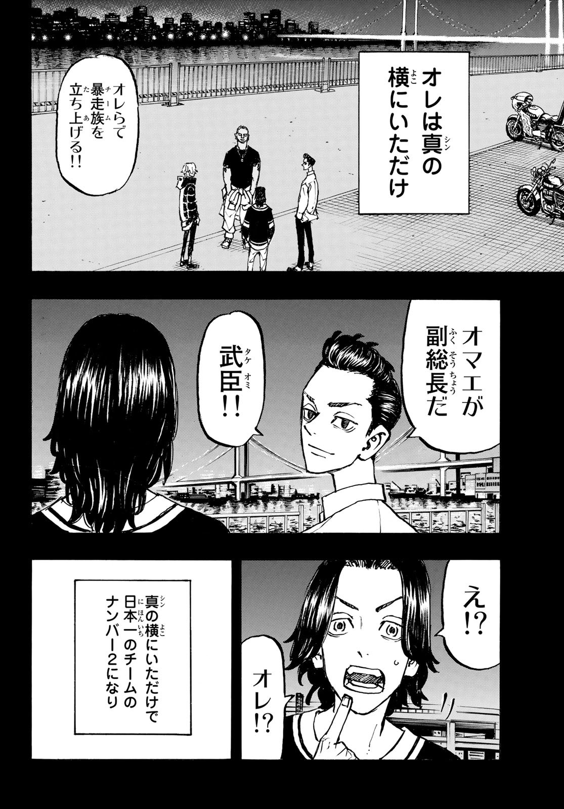 東京卍リベンジャーズ 第230話 - Page 6