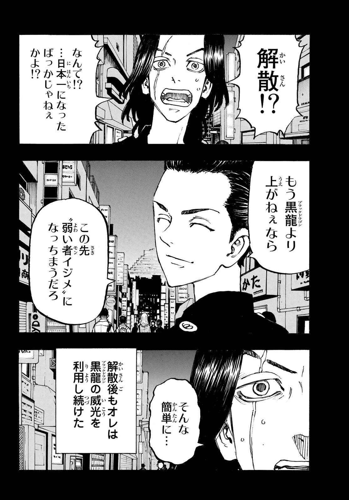 東京卍リベンジャーズ 第230話 - Page 8