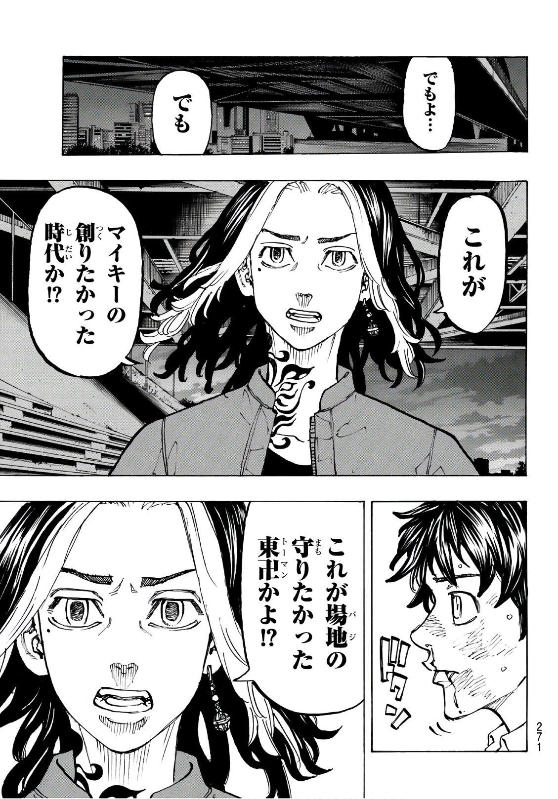 東京卍リベンジャーズ 第74話 - Page 15