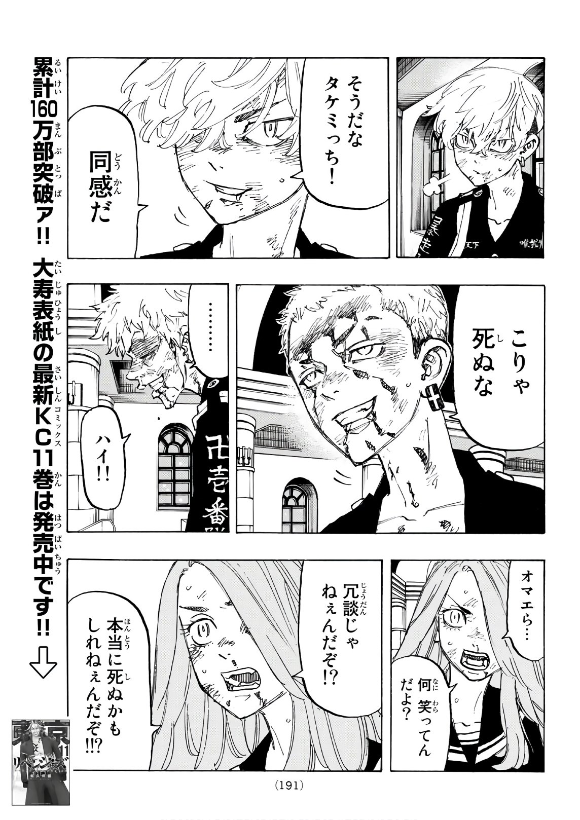 東京卍リベンジャーズ 第102話 - Page 17