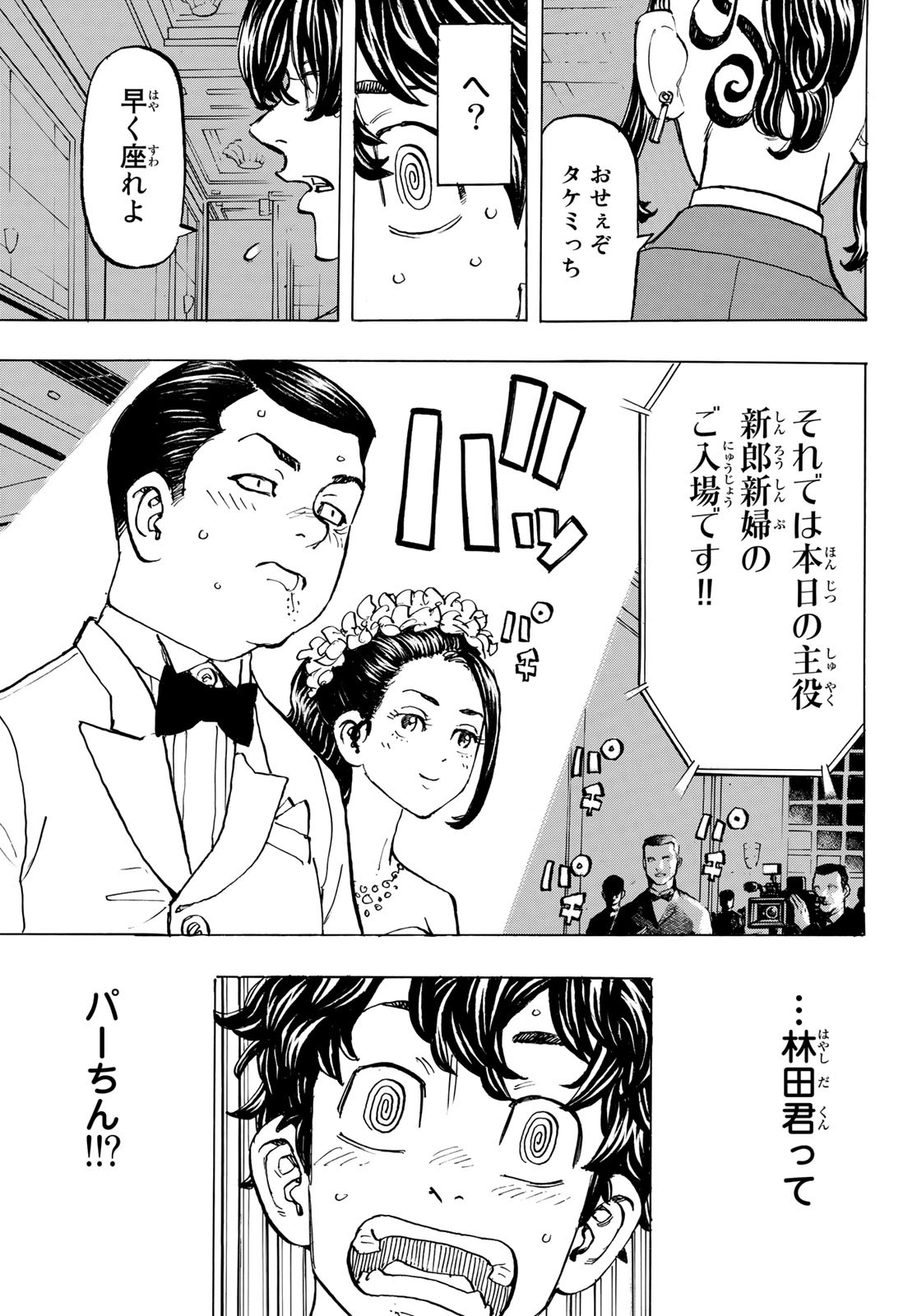 東京卍リベンジャーズ 第192話 - Page 15