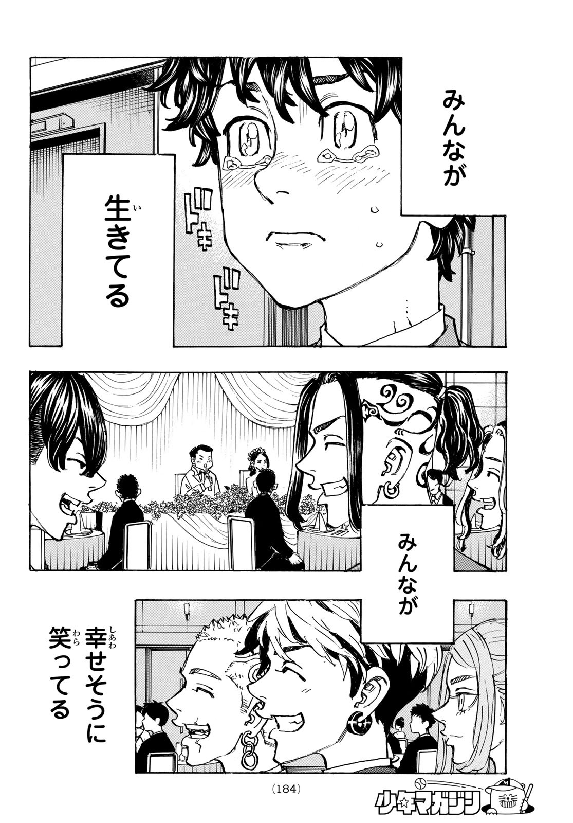 東京卍リベンジャーズ 第192話 - Page 18