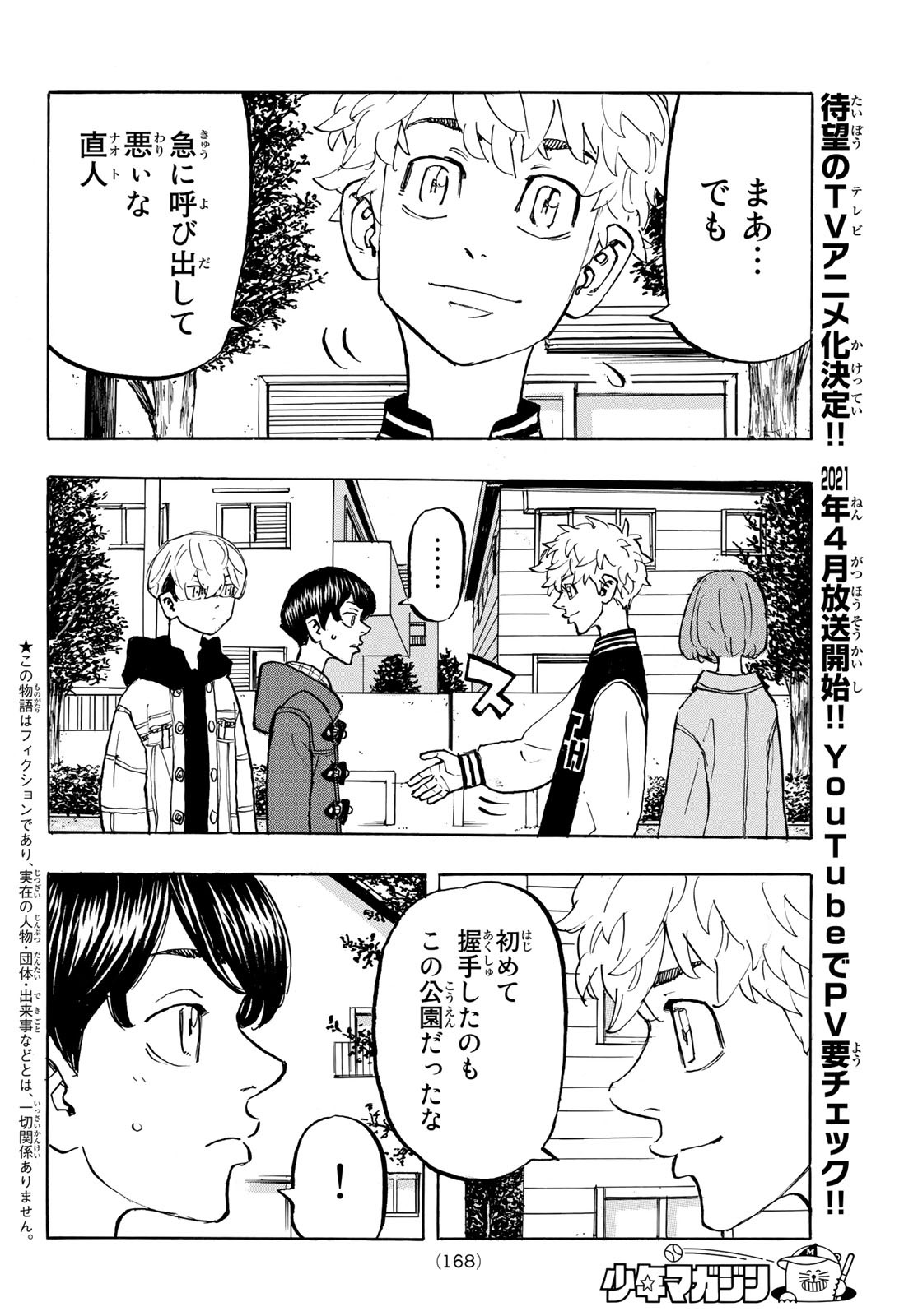 東京卍リベンジャーズ 第192話 - Page 2