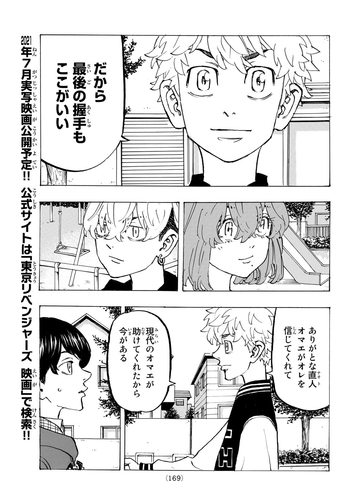 東京卍リベンジャーズ 第192話 - Page 3