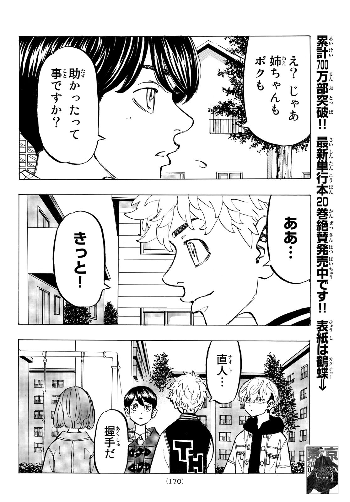 東京卍リベンジャーズ 第192話 - Page 4