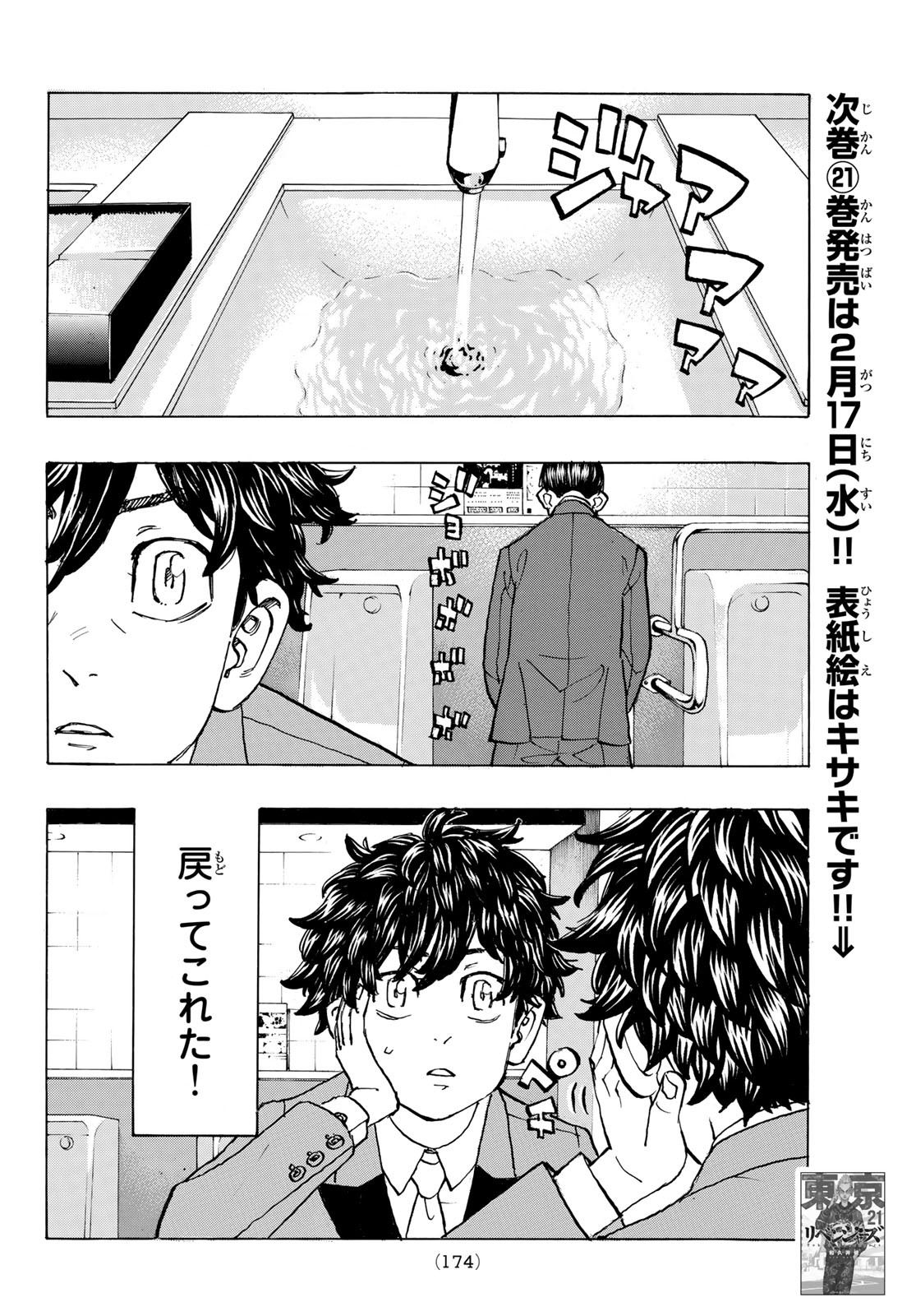 東京卍リベンジャーズ 第192話 - Page 8