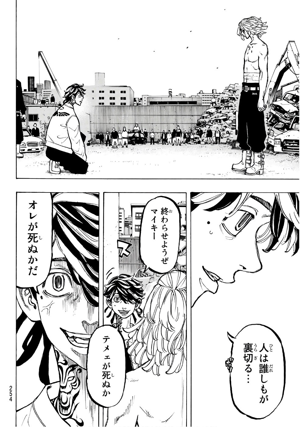 東京卍リベンジャーズ 第59話 - Page 18