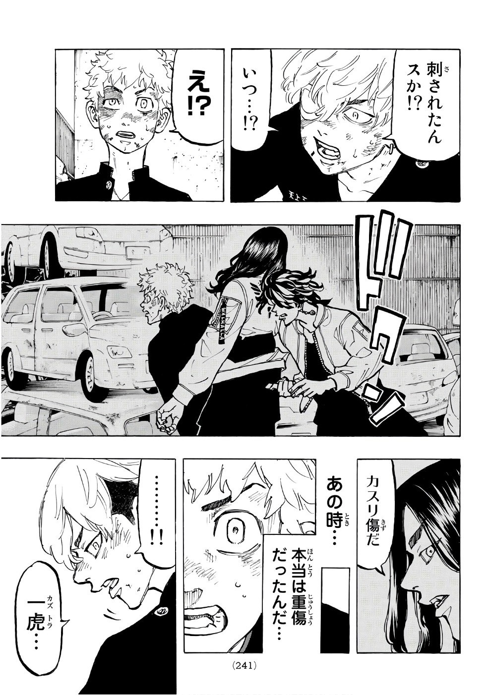 東京卍リベンジャーズ 第59話 - Page 5