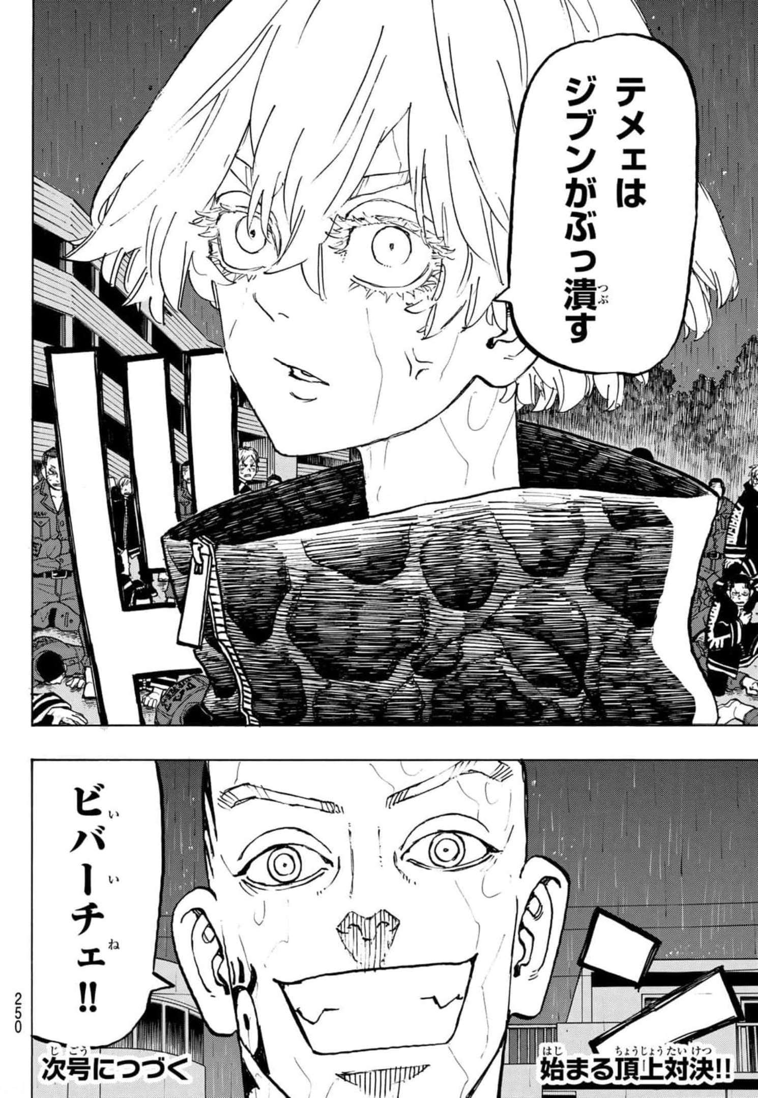 東京卍リベンジャーズ 第228話 - Page 20