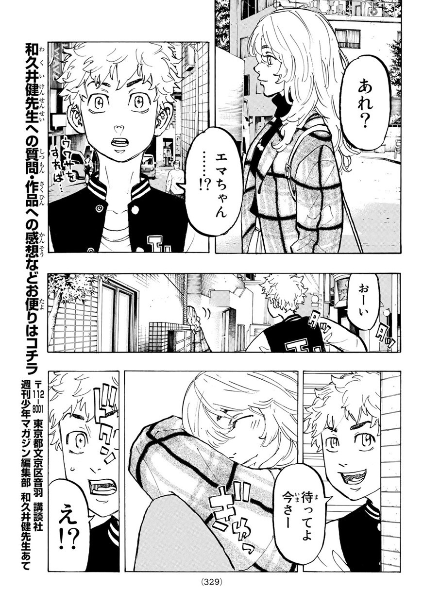 東京卍リベンジャーズ 第65話 - Page 19