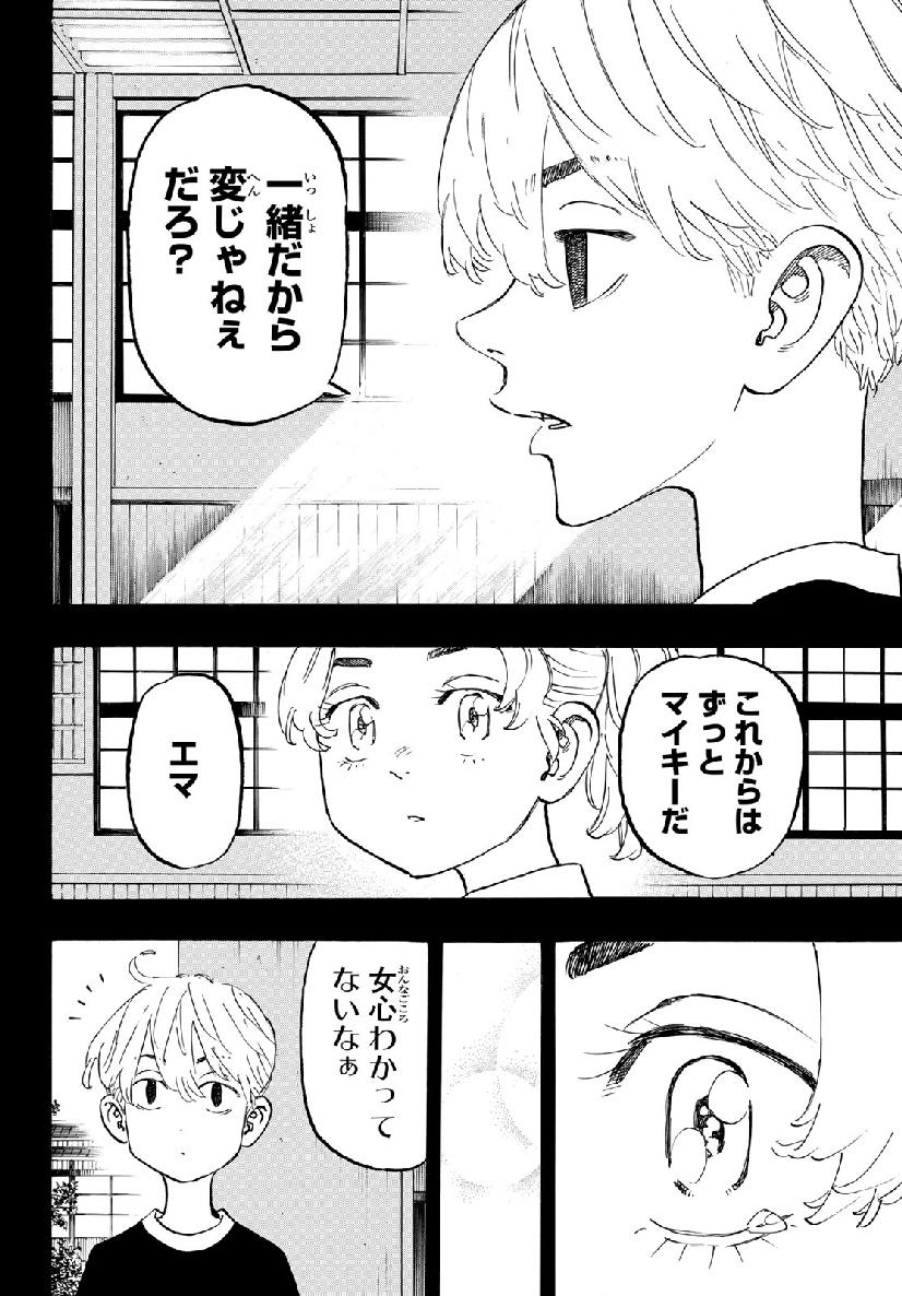 東京卍リベンジャーズ 第123話 - Page 18