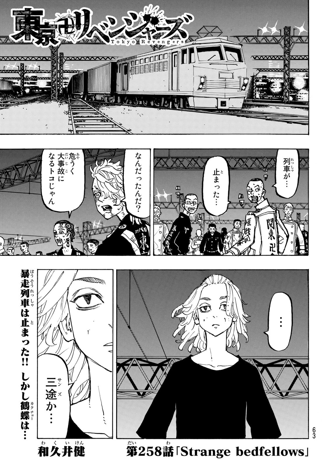 東京卍リベンジャーズ 第258話 - Page 1