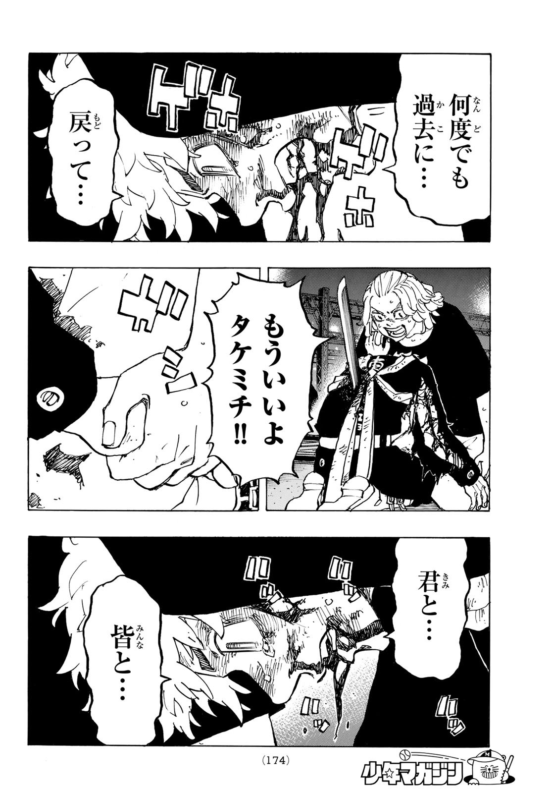 東京卍リベンジャーズ 第275話 - Page 18