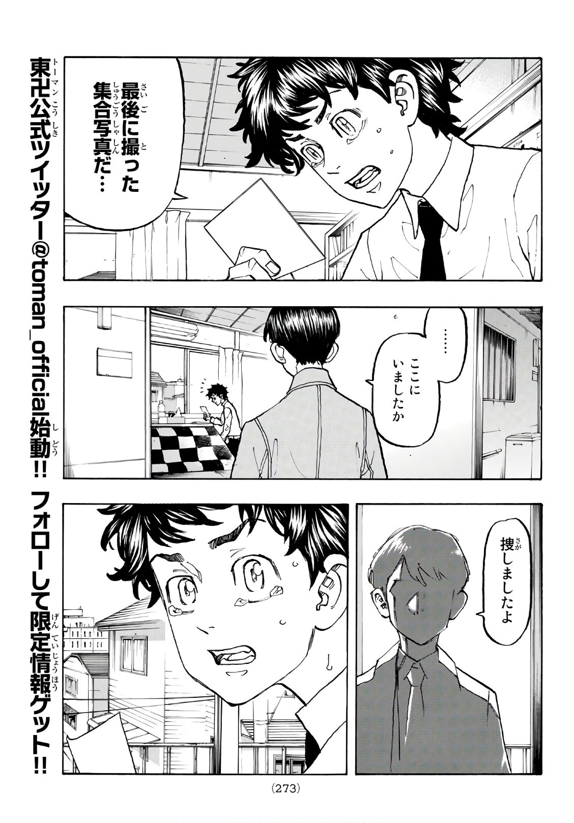 東京卍リベンジャーズ 第115話 - Page 9