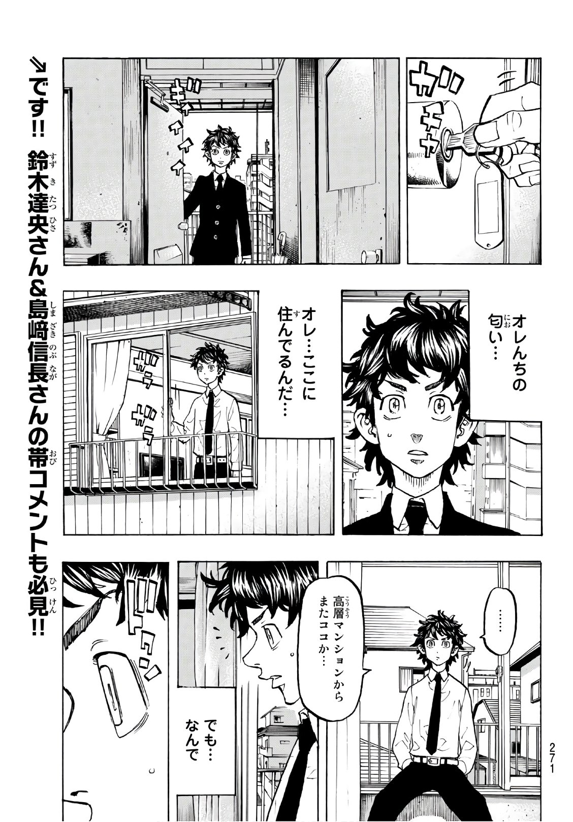 東京卍リベンジャーズ 第115話 - Page 7